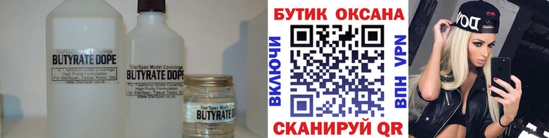 наркота Николаевск БУТИРАТ бутик